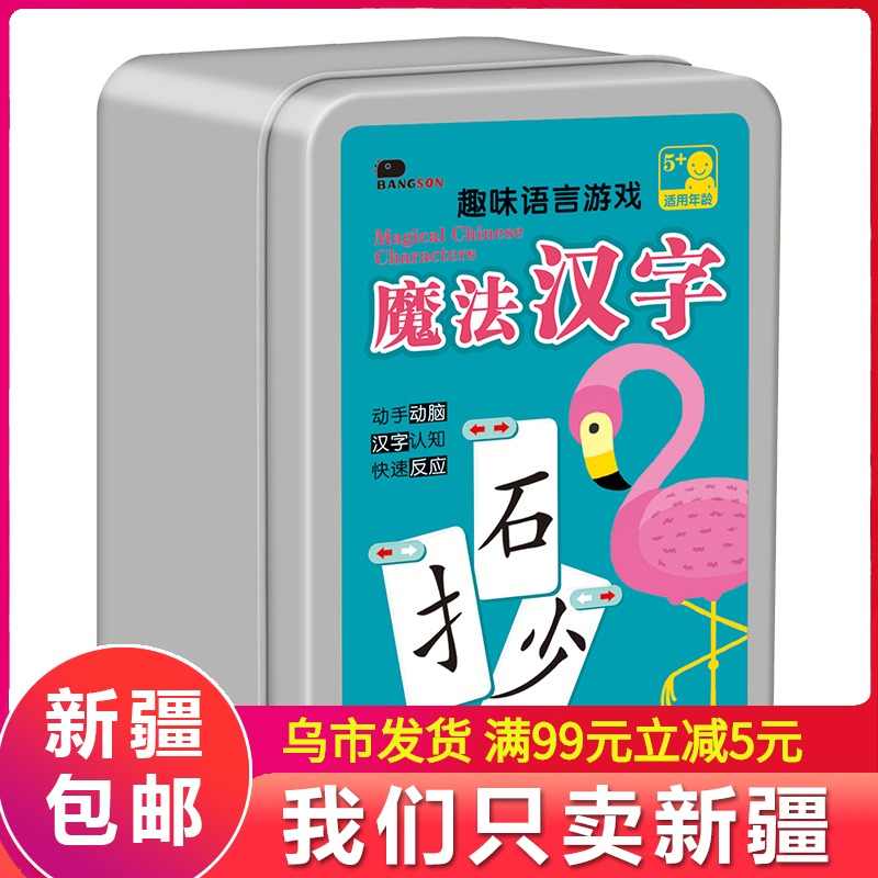 偏旁部首挂图 新人首单立减十元 21年8月 淘宝海外 偏旁部首挂图 新人首单立减十元 21年8月 淘宝海外