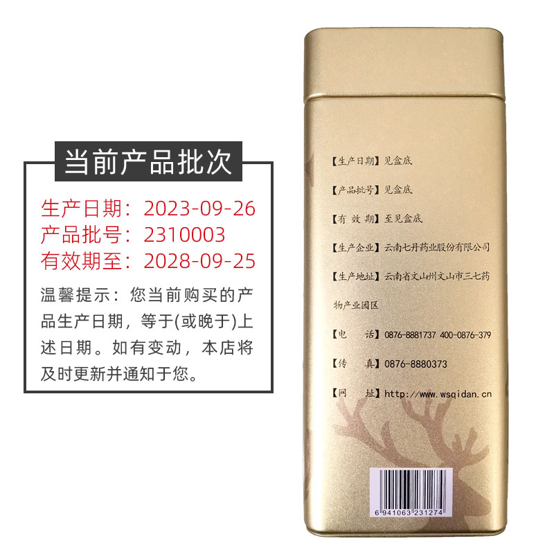 云南七丹正品鹿茸粉 去茸皮鹿茸片粉吉林梅花鹿2克*30袋金罐60g - 图0