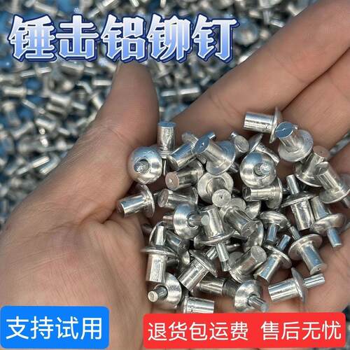 铝铆钉子母铆钉新型美式击芯铆钉铁板机芯半圆头铆钉合页修复铆钉 - 图3
