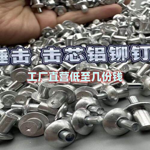 铝铆钉子母铆钉新型美式击芯铆钉铁板机芯半圆头铆钉合页修复铆钉 - 图2