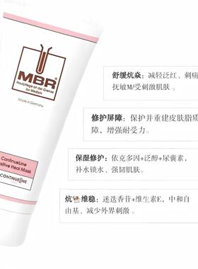 MBR舒敏修护面膜舒缓炕焱