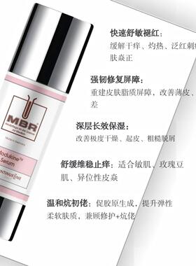 MBR舒敏蛋白肽面霜舒敏褪红