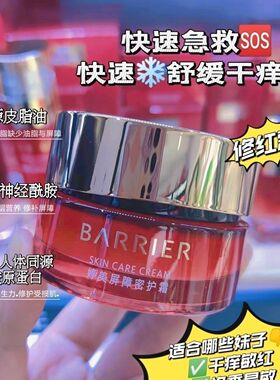 婷美红妍密护霜保湿滋润锁水面霜