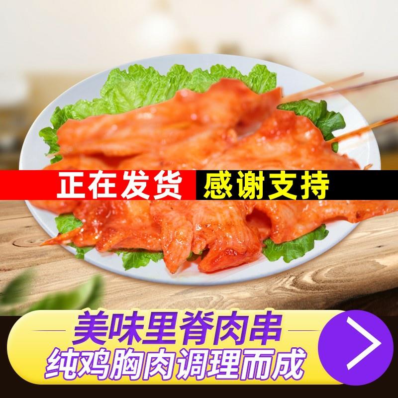 新鲜里脊肉串鸡肉串烧烤串新鲜商用家用手抓饼配料腌制用专20 - 图0