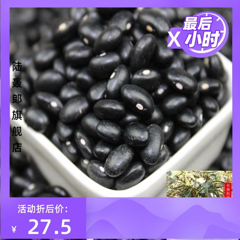 食用 新货黑眉豆1斤 黑芸豆 饭豆 肾小豆 农家黑眉豆黑小芸豆包邮 - 图0