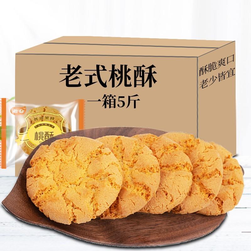 手工桃酥饼干整箱散装老式糕点独立小包装早餐休闲零食小吃食品-图0