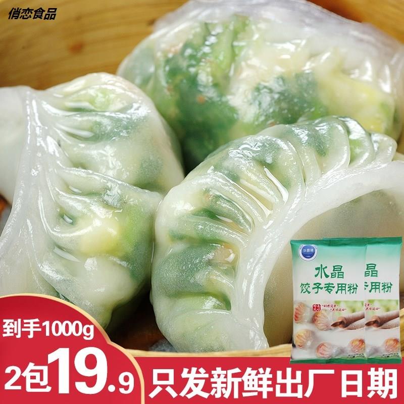 水晶饺子皮用专粉家用澄面透明饺子粉小麦粉粿虾饺澄粉淀粉-图0