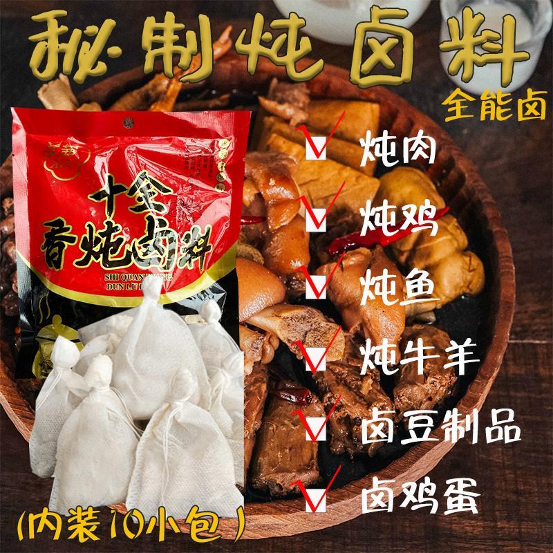 卤料包炖肉包炖料卤肉香料包五香卤料大全炖排骨炖鱼炖牛羊肉-图0