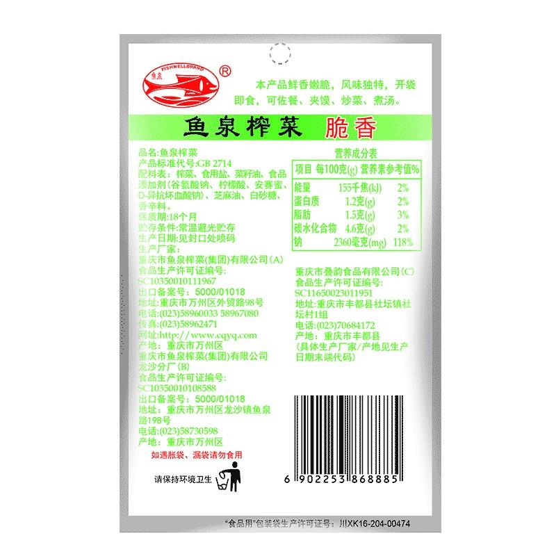 鱼泉榨菜脆香榨菜（原一等品）80g*20袋下饭菜原味榨菜咸菜开味菜-图2