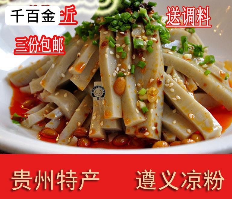 贵州特产豌豆胡豆南白遵义凉粉农家豌豆凉粉成品每份送调料包邮 - 图0