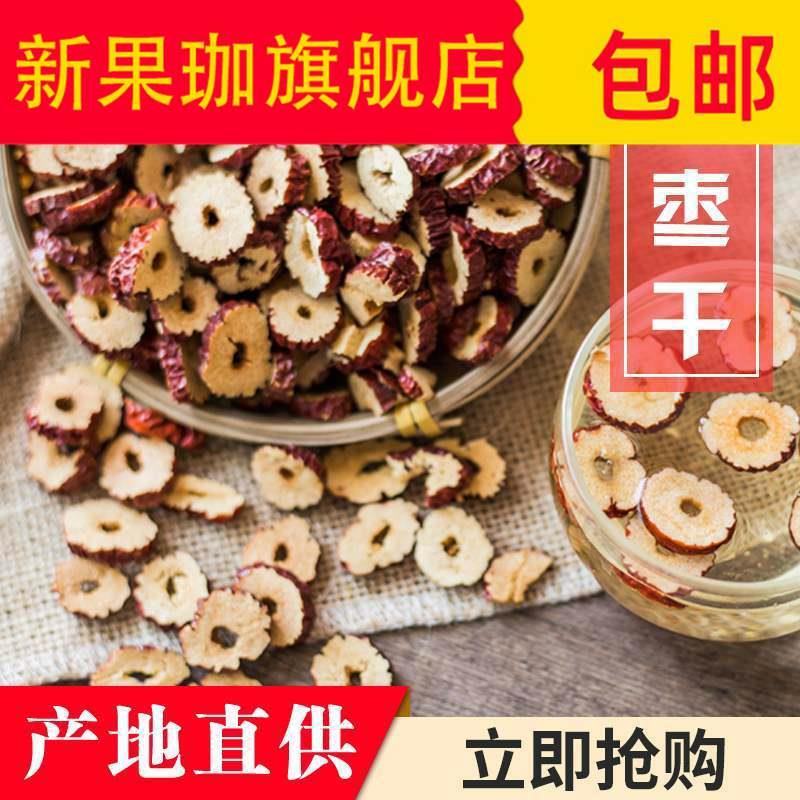 红枣干小圈吃干片泡水喝无核香酥枣片枣干泡茶用专去核干吃片-图0