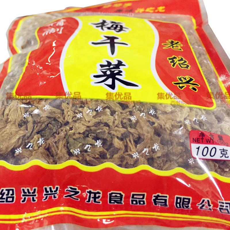 绍兴梅干菜100g*2袋特产雪里红干无沙霉干菜扣肉原料传统腌制包邮-图2