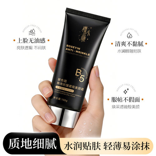 樱木颜玻色因焕亮抗皱遮瑕素颜霜滋润面部持妆提亮肤色隔离霜100g - 图0