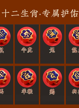 朱砂平安扣生肖手机链挂件