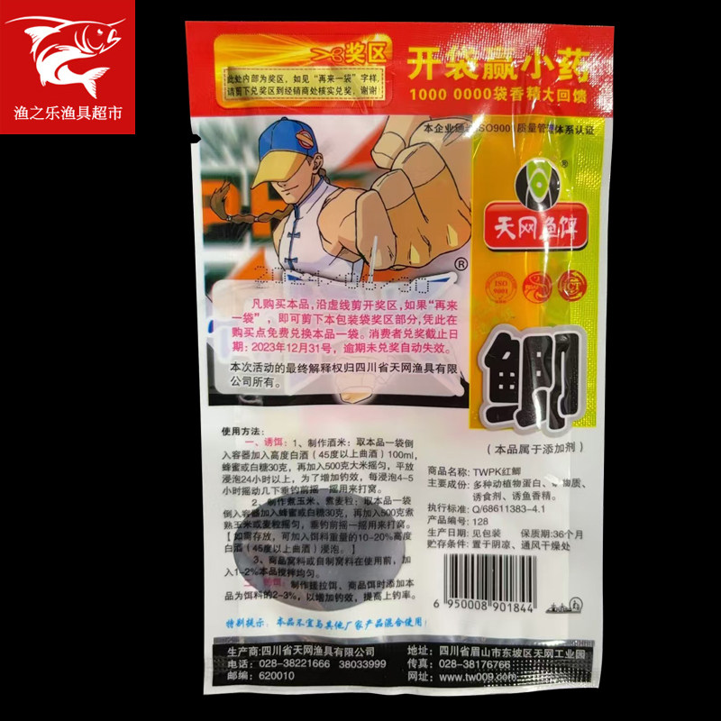 天网鱼饵料PK鲤二合一PK鲫猾鱼克星鲫鱼鲤鱼草鱼自制小药饵料香精,淘宝优惠券,粉丝福利购,淘宝优惠卷