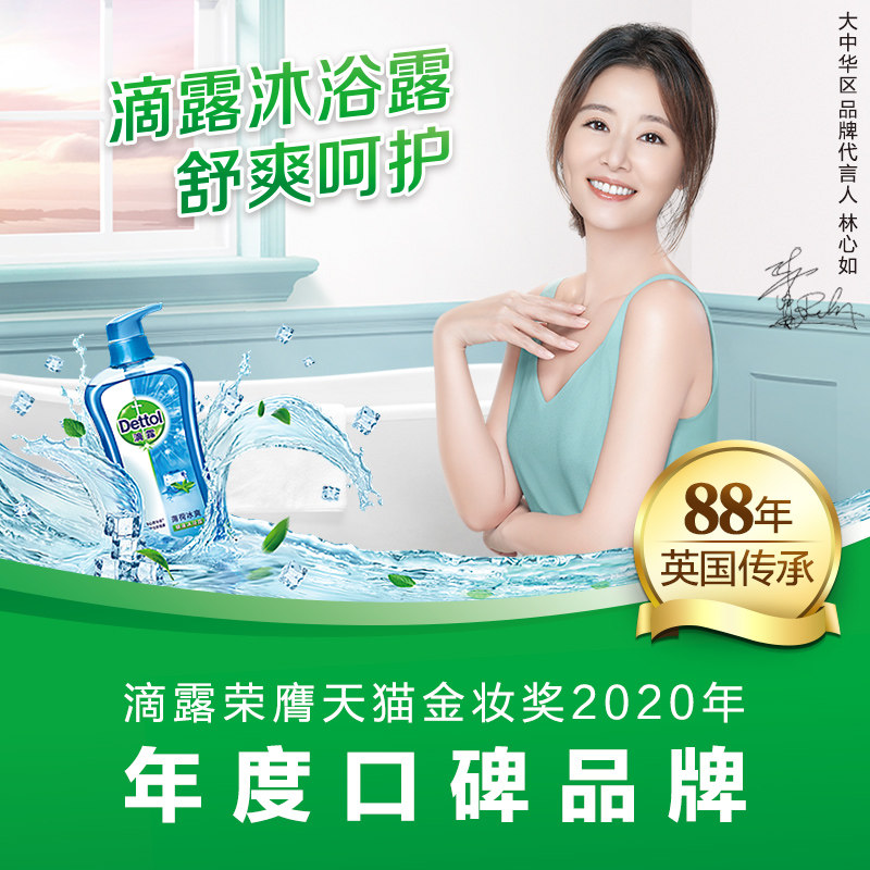 滴露沐浴露950g持久留香液正品男女 Dettol滴露沐浴露