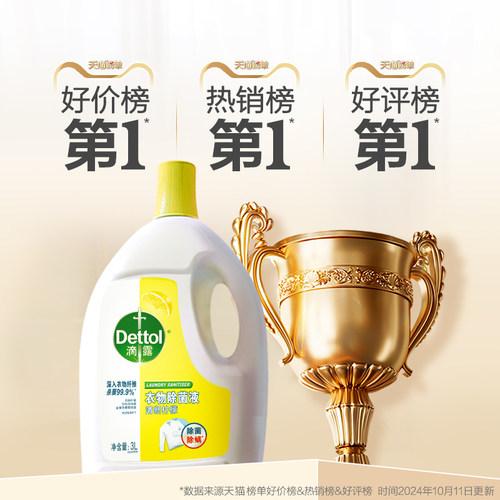 【抗菌14天】滴露衣物除菌液杀菌除螨洗衣专用非衣物消毒液消毒水 - 图3