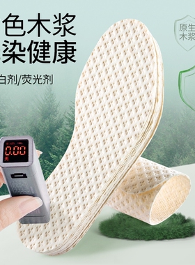 一次性鞋垫吸汗防臭透气超薄木浆