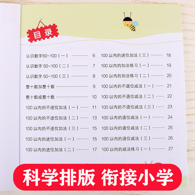 一百100以内混合进退位加减法应用题天天练口算题卡幼升小学前班升一年级衔接教材幼小衔接一日一练大班练习册题学前数学题幼儿园