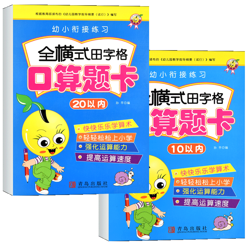 10十20以内加减法天天练口算题卡算数神器二十以内进位退位加减法幼小衔接学前班数学题幼儿园大班练习册一年级全横式幼儿数学加法 - 图0