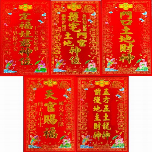 植绒春节新年春联对联五方五土天官赐福土地财神灶君福字门贴墙贴 - 图2