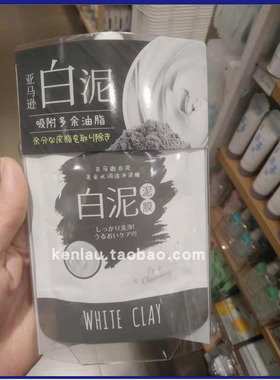 名创优品MINISO果酸净透黑泥膜绿茶泥面膜济州岛控油亚马逊白泥