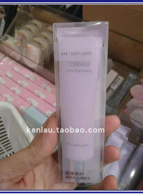 名创优品MINISO柔光壹加壹清透极光提亮隔离乳霜轻薄遮护均衡肤色