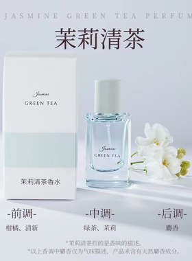 晨露檀木名创优品别样香水茉莉