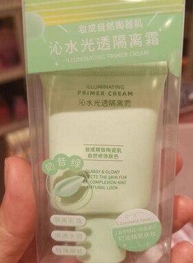 名创优品元气彭彭隔离霜妆前轻薄