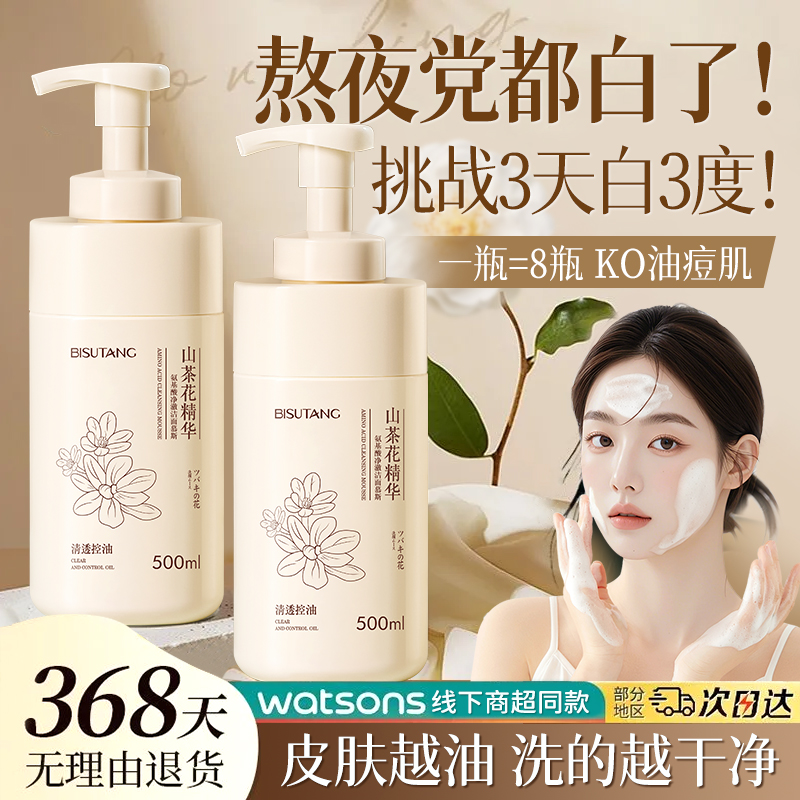 山茶花氨基酸洗面奶泡沫控油祛痘收缩清洁毛孔男女士专用洁面乳正