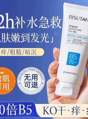 【舒缓敏感肌】b5修复霜