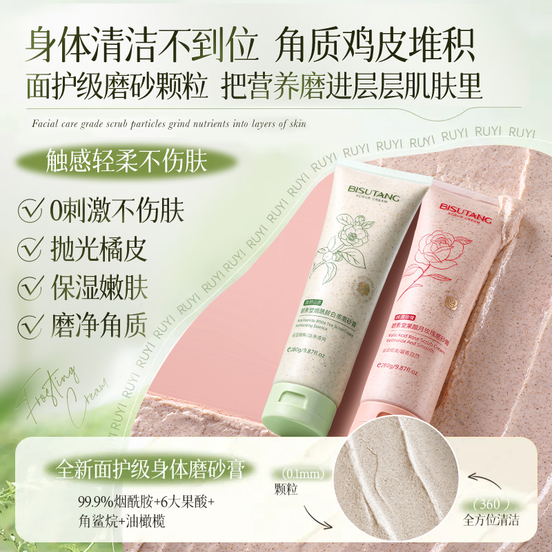 烟酰胺果酸磨砂膏身体嫩白全身去角质鸡皮疙瘩美手部白官方旗舰