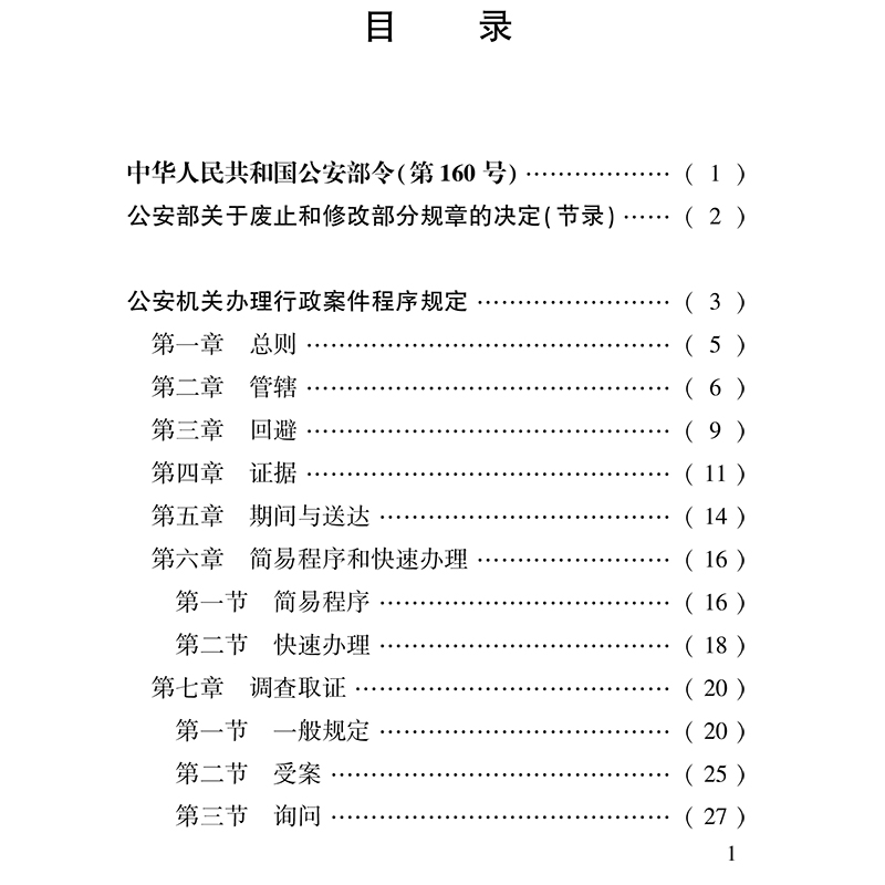 2020年公安机关办理行政案件程序规定 2020年最新修正版  法律出版社旗舰店 - 图2