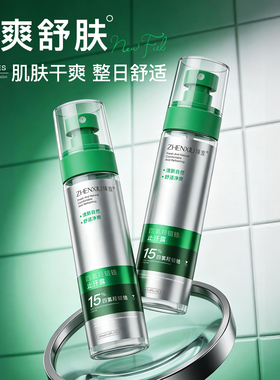 臻羞四氯羟铝锆清爽夏季止汗喷雾