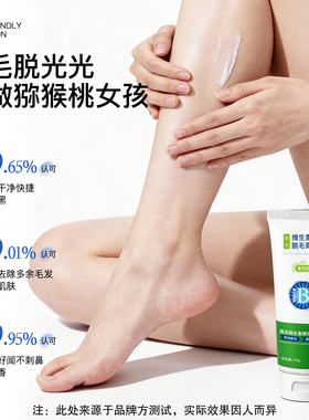 束说维生素原B5脱毛膏净爽男女脚