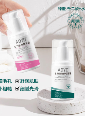 壬二酸保湿ADYD通用水杨酸清爽