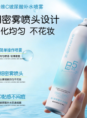 束说维C玻尿酸补水喷雾男女舒缓
