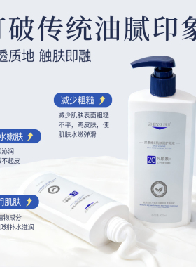 臻羞20%尿素维E身体乳干燥鸡皮肤