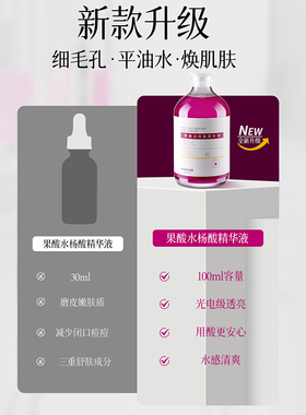 曼妮基果酸水杨酸精华液大瓶保湿