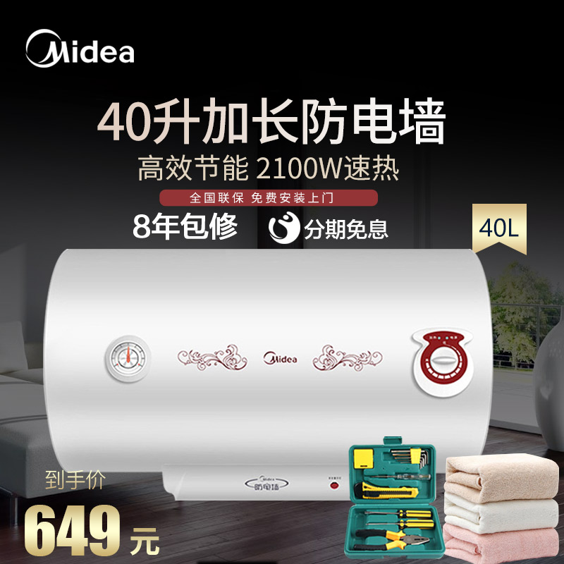 Midea/美的 F40-21WA1 電熱水器40升家用洗澡儲水即熱式50/80L