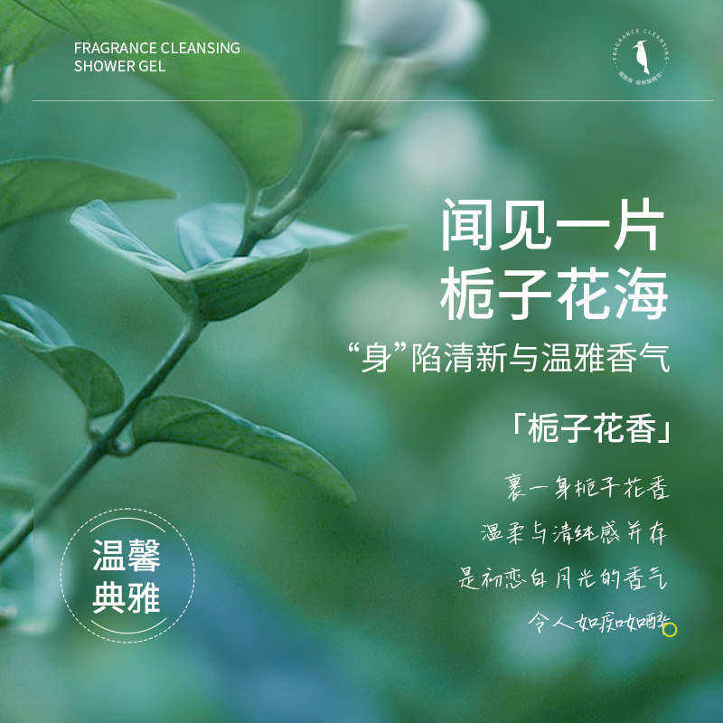 雨洁栀子花沐浴露持久留香滋润旗舰官方旗舰店品牌