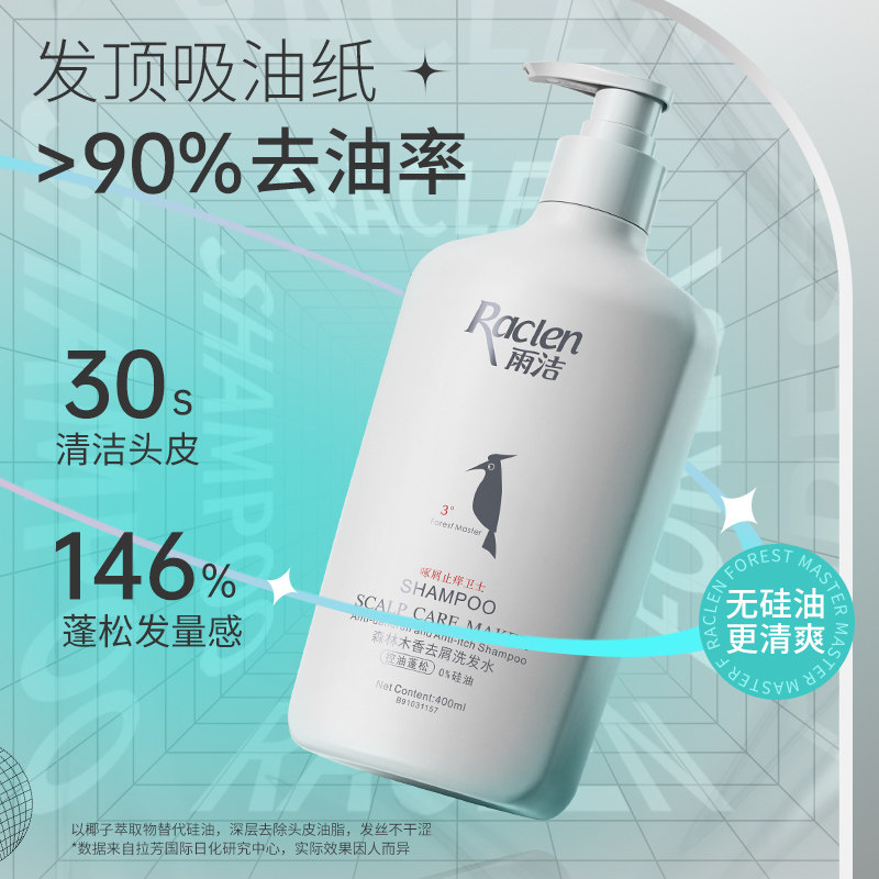 雨洁控油蓬松无硅油去油止痒洗发露 雨洁洗护洗发水