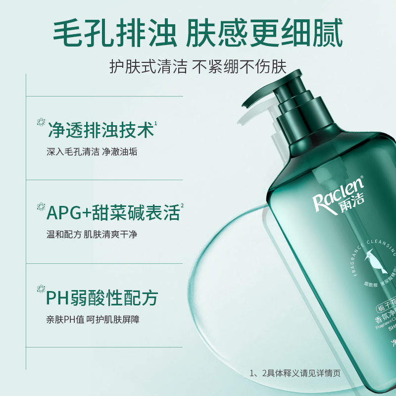 雨洁栀子花沐浴露持久留香滋润旗舰官方旗舰店品牌