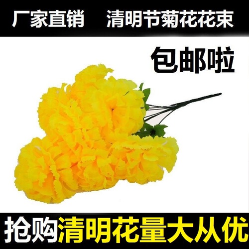 清明节仿真菊花花束上坟塑料绢花祭祀殡葬用品墓地扫墓花摆放假花