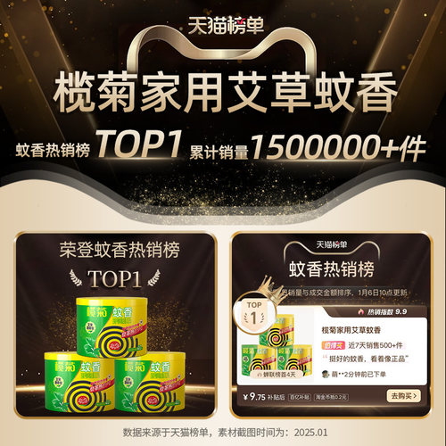 榄菊艾草蚊香家用驱蚊防蚊盘式驱蚊香灭蚊送支架非无毒官方旗舰店 - 图0