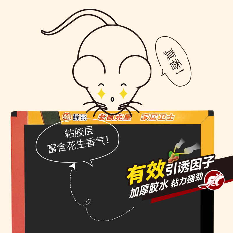 榄菊粘鼠板强力胶粘大老鼠家用老鼠贴老鼠粘强力粘鼠板超强加大