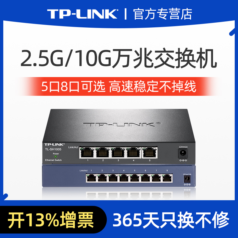 TP-LINK企业级2.5G交换机 5口8孔千兆家用网络交换器万兆SFP光纤10G高速服务器NAS存储共享TL-SH1005/ST1008-图1