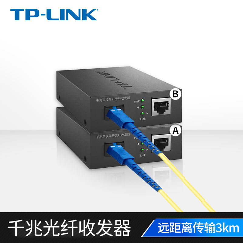 tplink千兆光纤收发器一对 光纤线转网线接口SC单模单纤SFP百兆光电转换器1光1电4电8电3/20公里视频监控网络 - 图0