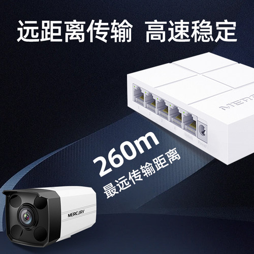 水星poe交换机监控专用4/5/6/8/10/16/24口百兆千兆48V国标交换器ap家用高速网络海康大华摄像头网线供电模块 - 图3