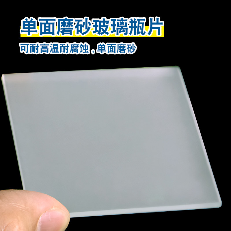 集气瓶用毛玻璃片 磨砂密封玻璃片10cm 单面毛玻璃片毛玻片 教学,淘宝优惠券,粉丝福利购,淘宝优惠卷